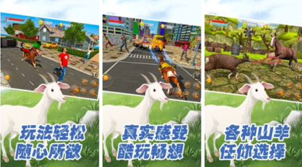模拟山羊小游戏攻略,模拟山羊通关攻略