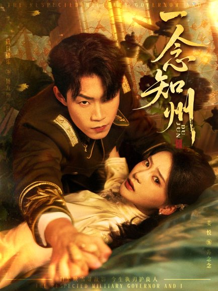 一念知州＆硝吻（61集）敖日格乐＆姜悦 高清完整版