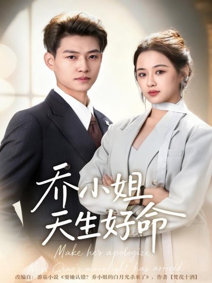 乔小姐天生好命（67集）张桂林＆刘昭祎 高清完整版